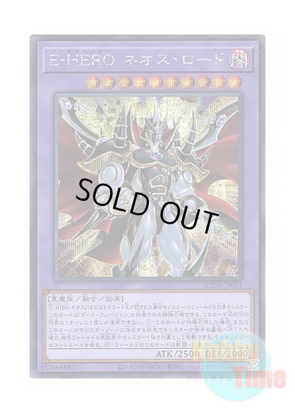 画像1: 日本語版 SUDA-JP031 Evil HERO Neos Lord E-HERO ネオス・ロード (シークレットレア)