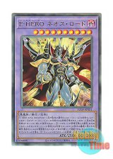 画像: 日本語版 SUDA-JP031 Evil HERO Neos Lord E-HERO ネオス・ロード (アルティメットレア)