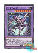 画像: 日本語版 SUDA-JP033 Evil HERO Darkest Knight E-HERO ダーク・ナイト (ノーマル)