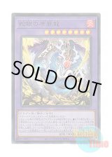 画像: 日本語版 SUDA-JP035 Snake-Eyes Doomed Dragon 蛇眼の原罪龍 (ウルトラレア)