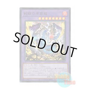 画像: 日本語版 SUDA-JP035 Snake-Eyes Doomed Dragon 蛇眼の原罪龍 (ウルトラレア)