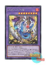 画像: 日本語版 SUDA-JP035 Snake-Eyes Doomed Dragon 蛇眼の原罪龍 (シークレットレア)