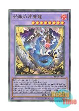 画像: 日本語版 SUDA-JP035 Snake-Eyes Doomed Dragon 蛇眼の原罪龍 (アルティメットレア)