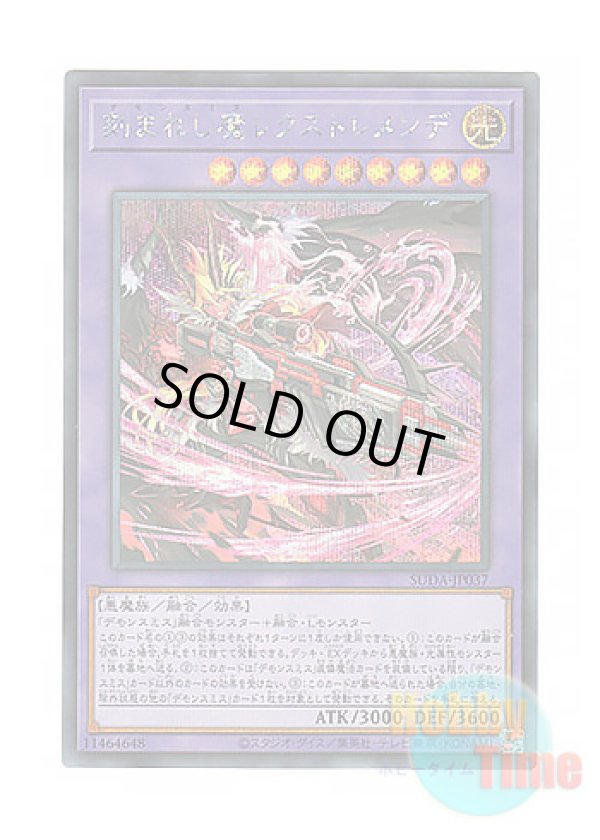 画像1: 日本語版 SUDA-JP037 Fiendsmith's Rextremende 刻まれし魔レクストレメンデ (シークレットレア)