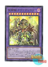 画像: 日本語版 SUDA-JP038 Gladiator Beast Claudius 剣闘獣クラウディウス (ウルトラレア)