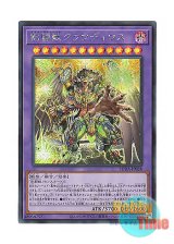 画像: 日本語版 SUDA-JP038 Gladiator Beast Claudius 剣闘獣クラウディウス (シークレットレア)