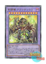 画像: 日本語版 SUDA-JP038 Gladiator Beast Claudius 剣闘獣クラウディウス (アルティメットレア)