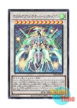 画像: 日本語版 SUDA-JP039 Crystal Clear Wing Over Synchro Dragon クリスタルクリアウィング・オーバー・シンクロ・ドラゴン (ウルトラレア)