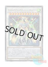 画像: 日本語版 SUDA-JP039 Crystal Clear Wing Over Synchro Dragon クリスタルクリアウィング・オーバー・シンクロ・ドラゴン (アルティメットレア)