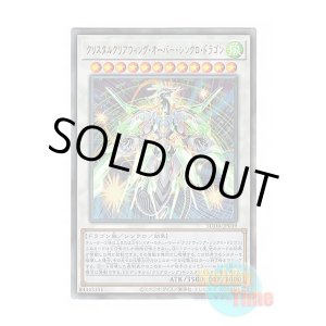画像: 日本語版 SUDA-JP039 Crystal Clear Wing Over Synchro Dragon クリスタルクリアウィング・オーバー・シンクロ・ドラゴン (アルティメットレア)