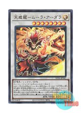 画像: 日本語版 SUDA-JP042 Tenyi Spirit - Mula Adhara 天威龍－ムーラ・アーダラ (ウルトラレア)