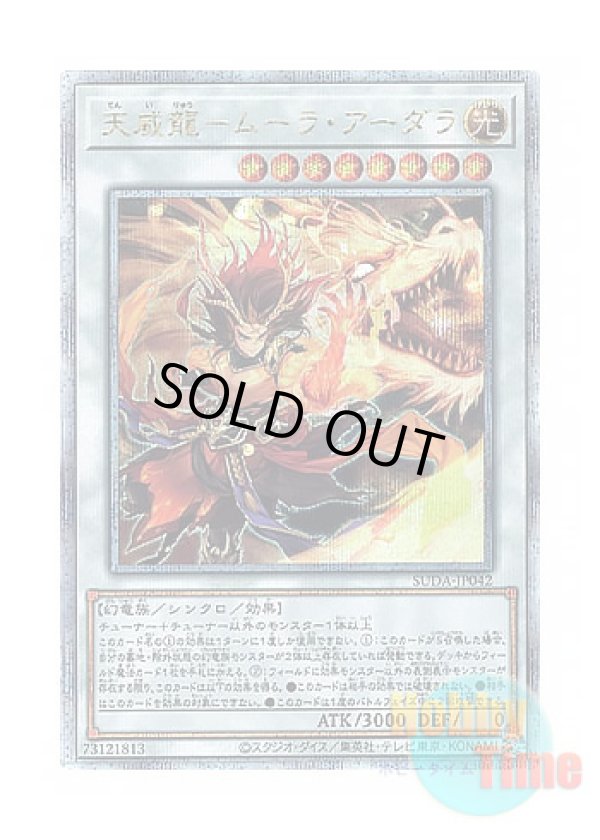 画像1: 日本語版 SUDA-JP042 Tenyi Spirit - Mula Adhara 天威龍－ムーラ・アーダラ (クォーターセンチュリーシークレットレア)