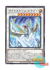 画像: 日本語版 SUDA-JP043 Lightstorm Dragon ライトストーム・ドラゴン (ノーマル)