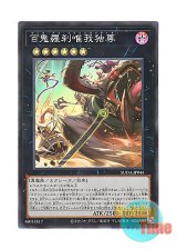 画像: 日本語版 SUDA-JP044 Goblin Bikers Gone Bonkers 百鬼羅刹唯我独尊 (スーパーレア)