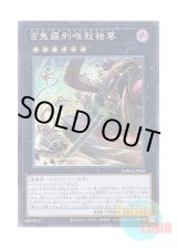 画像: 日本語版 SUDA-JP044 Goblin Bikers Gone Bonkers 百鬼羅刹唯我独尊 (シークレットレア)