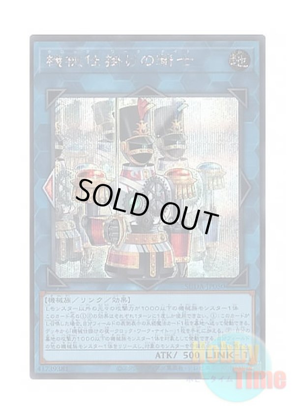 画像1: 日本語版 SUDA-JP050 Clockwork Knight 機械仕掛けの騎士 (シークレットレア)