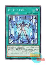 画像: 日本語版 SUDA-JP051 Dark Contact ダーク・コンタクト (ノーマル)