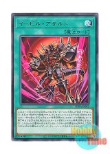 画像: 日本語版 SUDA-JP052 Evil Assault イービル・アサルト (レア)