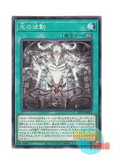 画像: 日本語版 SUDA-JP053 Light Force 光の波動 (ノーマル)