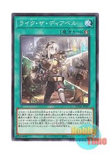 画像: 日本語版 SUDA-JP057 Like the Diabell ライク・ザ・ディアベル (ノーマル)