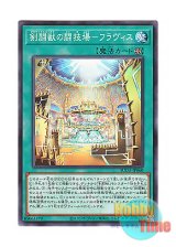 画像: 日本語版 SUDA-JP060 Flavian - Colosseum of the Gladiator Beasts 剣闘獣の闘技場－フラヴィス (ノーマル)