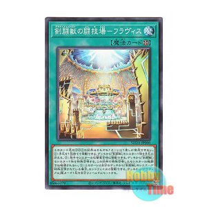 画像: 日本語版 SUDA-JP060 Flavian - Colosseum of the Gladiator Beasts 剣闘獣の闘技場－フラヴィス (ノーマル)