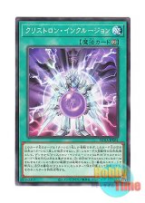 画像: 日本語版 SUDA-JP061 Crystron Inclusion クリストロン・インクルージョン (ノーマル)