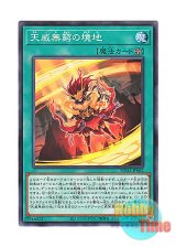 画像: 日本語版 SUDA-JP062 Tenyinfinity 天威無窮の境地 (ノーマル)