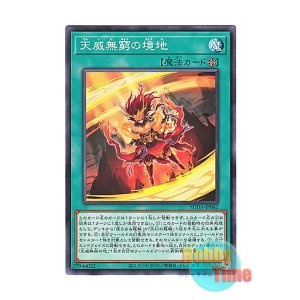 画像: 日本語版 SUDA-JP062 Tenyinfinity 天威無窮の境地 (ノーマル)