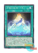 画像: 日本語版 SUDA-JP064 Hydor, the Base of All Things 万物の始源－「水」 (ノーマル)