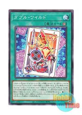 画像: 日本語版 SUDA-JP065 Double Wild ダブル・ワイルド (ノーマル)