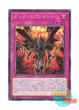 画像: 日本語版 SUDA-JP067 Dark Supremacy ダーク・スプレマシー (ノーマル)