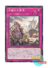 画像: 日本語版 SUDA-JP069 Sinful Spoils Awakening 目醒める罪宝 (ノーマル)