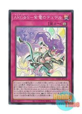 画像: 日本語版 SUDA-JP071 Argostars - Lightning Tydeu ARG☆S－紫電のテュデル (スーパーレア)