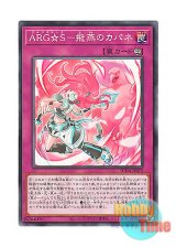 画像: 日本語版 SUDA-JP072 Argostars - Swift Capane ARG☆S－飛燕のカパネ (ノーマル)