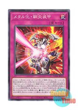 画像: 日本語版 SUDA-JP075 Flame Coating Metalmorph メタル化・鋼炎装甲 (ノーマル)