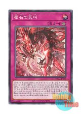 画像: 日本語版 SUDA-JP076 Primite Scream 原石の反叫 (ノーマル)