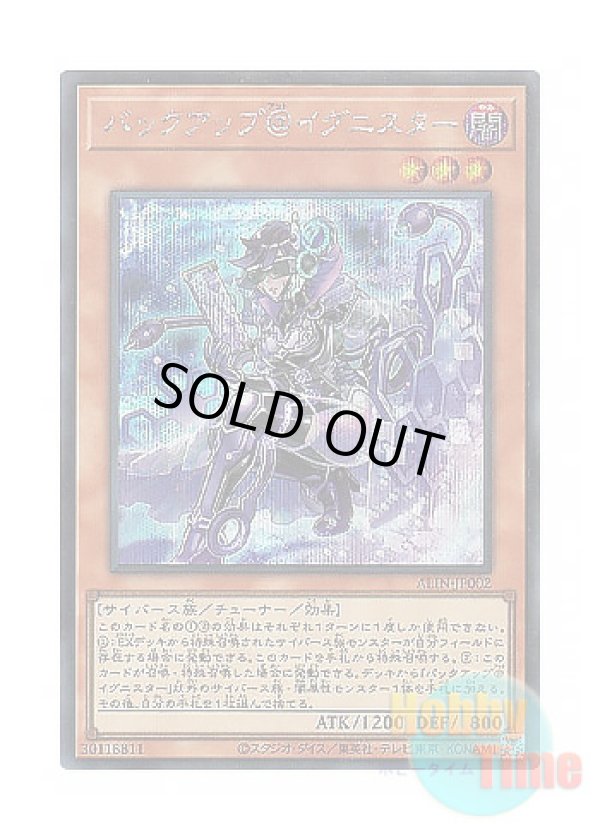 画像1: 日本語版 ALIN-JP002 Backup @Ignister バックアップ＠イグニスター (シークレットレア)