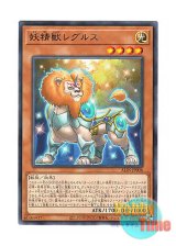 画像: 日本語版 ALIN-JP006 Regulus the Fairy Beast 妖精獣レグルス (レア)