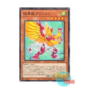 画像: 日本語版 ALIN-JP009 Heraldic Beast Gryphon 紋章獣グリフォン (ノーマル)