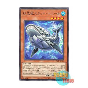 画像: 日本語版 ALIN-JP010 Heraldic Beast Stad Whale 紋章獣スタット・ホエール (ノーマル)