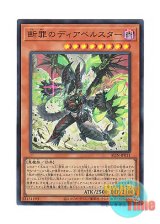 画像: 日本語版 ALIN-JP011 Diabellstar Vengeance 断罪のディアベルスター (ウルトラレア)