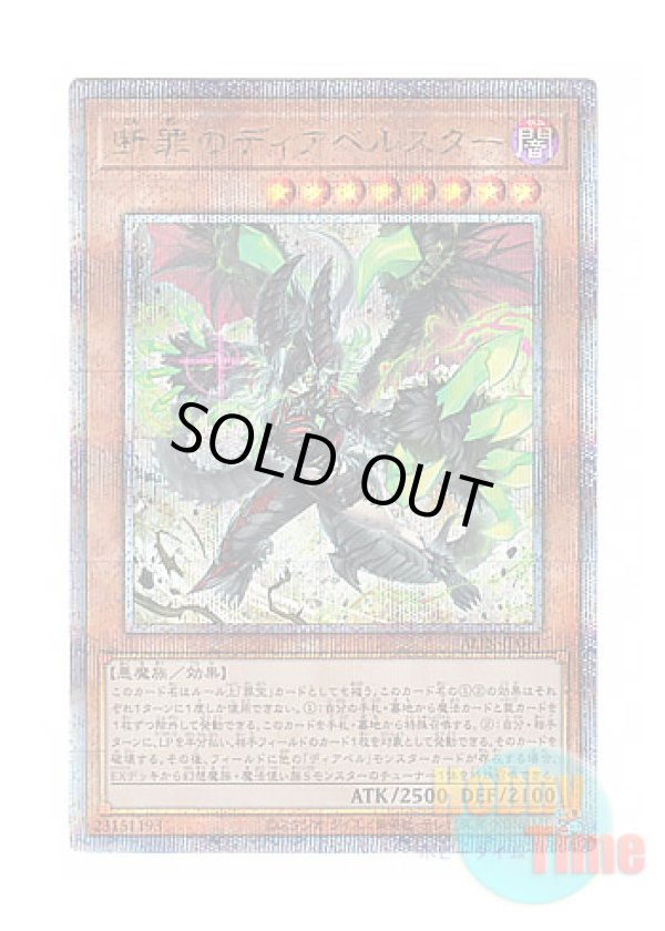 画像1: 日本語版 ALIN-JP011 Diabellstar Vengeance 断罪のディアベルスター (クォーターセンチュリーシークレットレア)