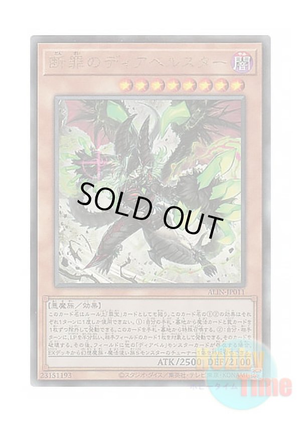 画像1: 日本語版 ALIN-JP011 Diabellstar Vengeance 断罪のディアベルスター (アルティメットレア)