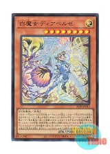 画像: 日本語版 ALIN-JP012 Diabellze the White Witch 白魔女ディアベルゼ (ウルトラレア)