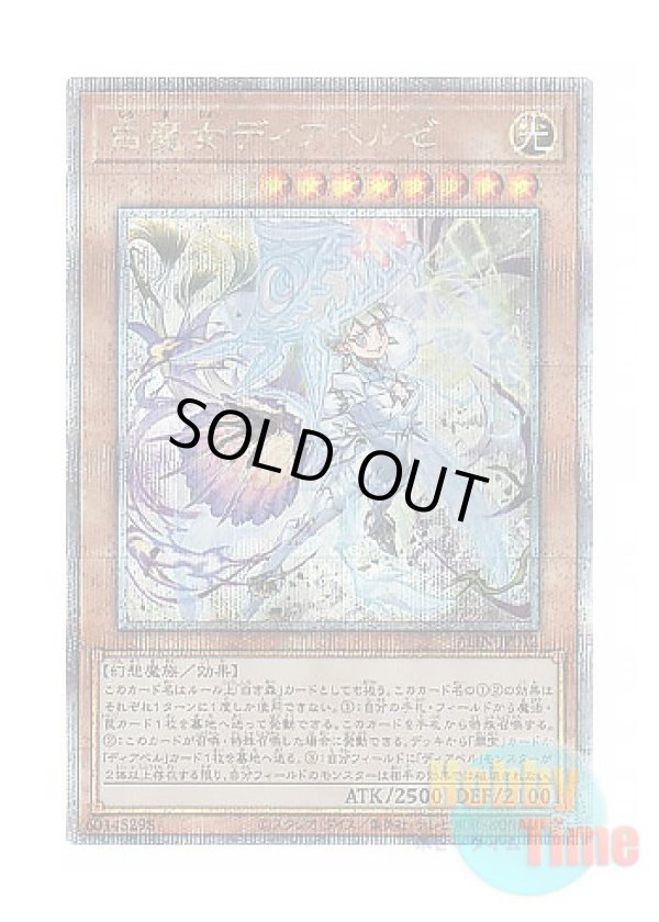 画像1: 日本語版 ALIN-JP012 Diabellze the White Witch 白魔女ディアベルゼ (クォーターセンチュリーシークレットレア)