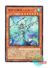 画像: 日本語版 ALIN-JP014 Regenesis Sage 再世の導神 シェモース (スーパーレア)