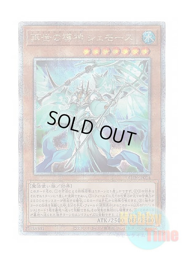 画像1: 日本語版 ALIN-JP014 Regenesis Sage 再世の導神 シェモース (クォーターセンチュリーシークレットレア)