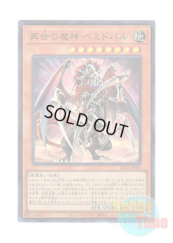 画像1: 日本語版 ALIN-JP016 Regenesis Archfiend 再世の魔神 ベミドバル (スーパーレア)