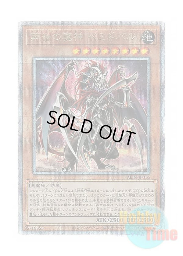 画像1: 日本語版 ALIN-JP016 Regenesis Archfiend 再世の魔神 ベミドバル (クォーターセンチュリーシークレットレア)